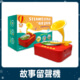 STEAM寶寶情緒教養留聲機★雙語音樂故事機