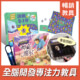 全腦開發專注力教具★專注力遊戲書+決戰0.1秒