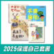 學會自我保護套書4入