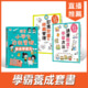 自律學習套書★小學生讀書計畫