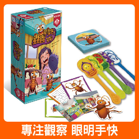 專注觀察 眼明手快
