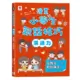 漫畫小學生說話技巧【溝通力】高情商，有效傳達！