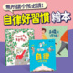 自律好習慣繪本★無所謂小孩必讀