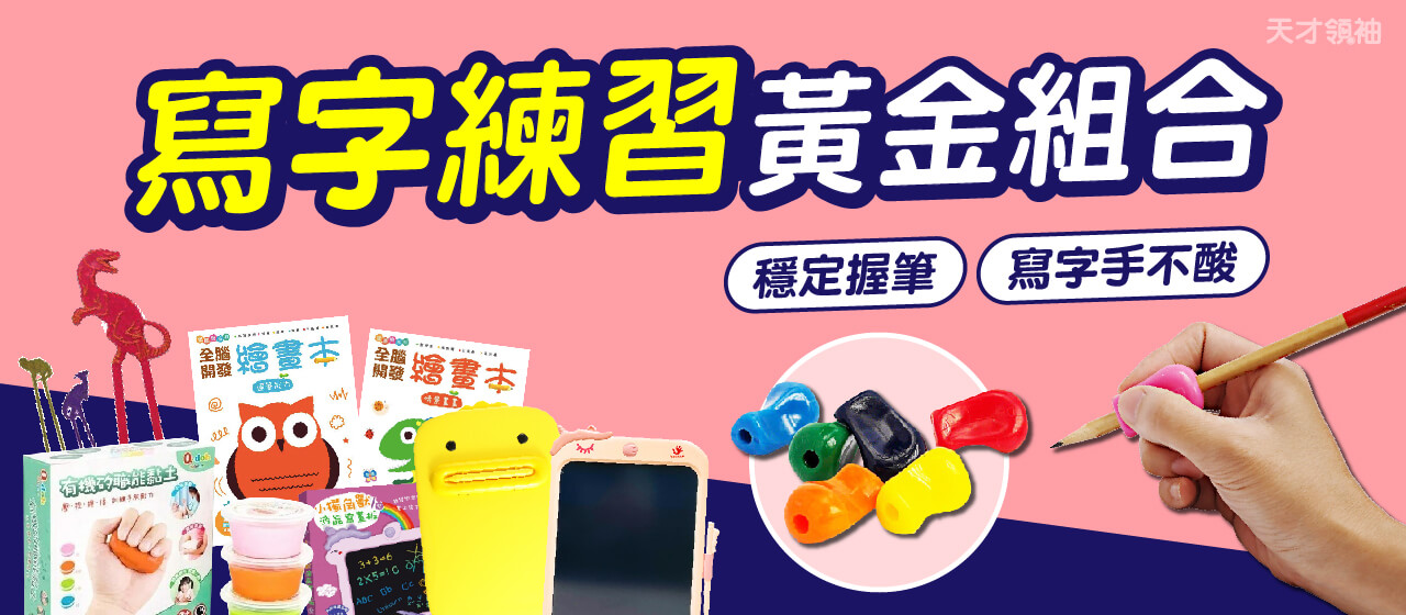 20250731_大BN+縮圖_寫字前準備黃金套組_無日期