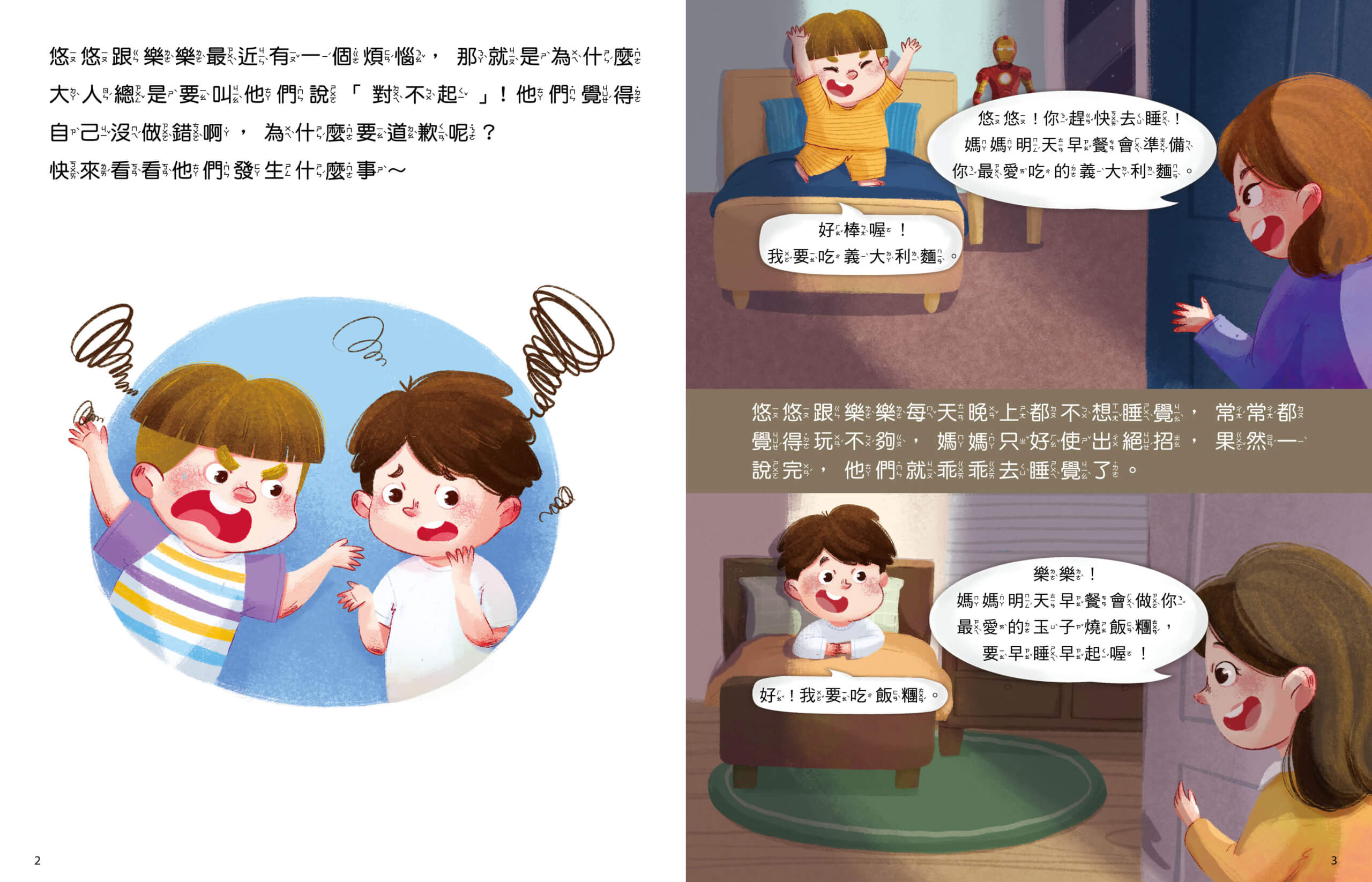 小孩做不好就生氣？耐挫力差怎麼引導？提升AQ逆境力三關鍵！ 2~12歲三大階段培養耐挫力的方法！ 《為什麼要說對不起》為什麼要說對不起：王宏哲給孩子的情緒教育繪本（附有聲故事+親子溝通練習簿）一次學會自律、反省、耐挫力及同理心。孩子在情緒發展與人際理解尚未成熟的階段，面對衝突或犯錯時，往往不明白「道歉」的意義。對他們來說，承認錯誤彷彿是一種認輸、不被愛，或是失去立場的表現。因此，當我們急著要孩子說「對不起」，他們可能選擇逃避、頂嘴，甚至用更多壞行為來掩飾內心的不安。 　　《為什麼要說對不起》中的悠悠，像極了每個面對責備時的孩子——搞不懂自己為什麼要道歉，尤其當他覺得「我又沒錯！」此時，比起強迫孩子低頭認錯，更重要的是陪伴他理解：道歉不是懲罰，而是一種修補關係、學習換位思考的方式。當孩子知道「對不起」背後承載的是同理與勇氣，而不是失敗與丟臉，他才會願意打開心、看見他人，也修補自己。