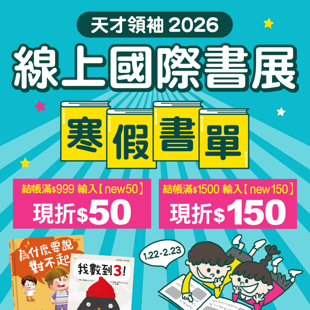 20260122_寒假書單_手機版(1)