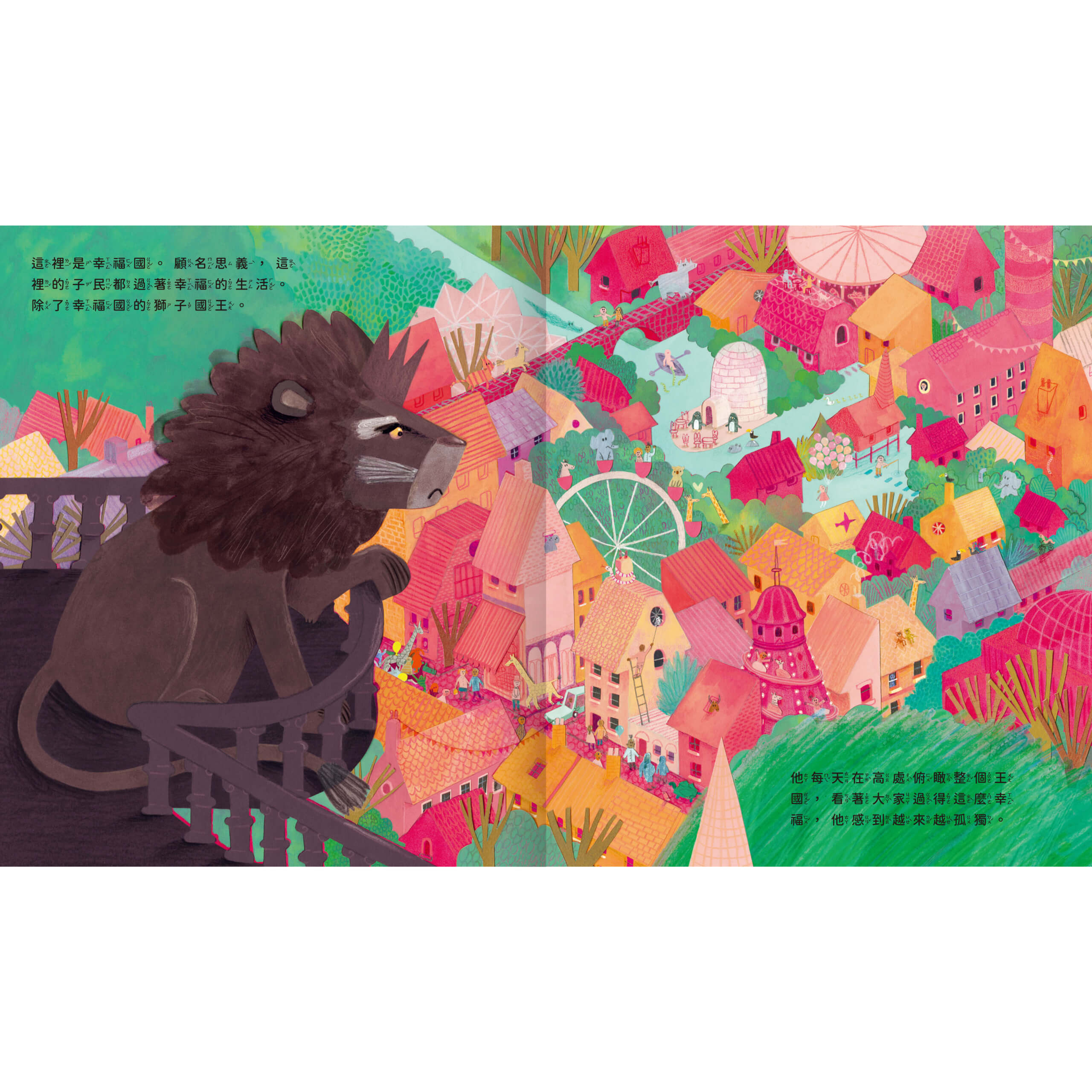 大吼大叫的獅子國王-內頁1_0