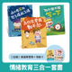 王宏哲的情緒教育三合一套書（附溝通練習簿+手繪情緒卡套組）