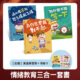 王宏哲的情緒教育三合一套書（附溝通練習簿+手繪情緒卡套組）