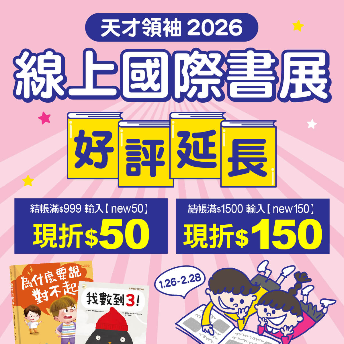 20260223_書展好評延長_手機版