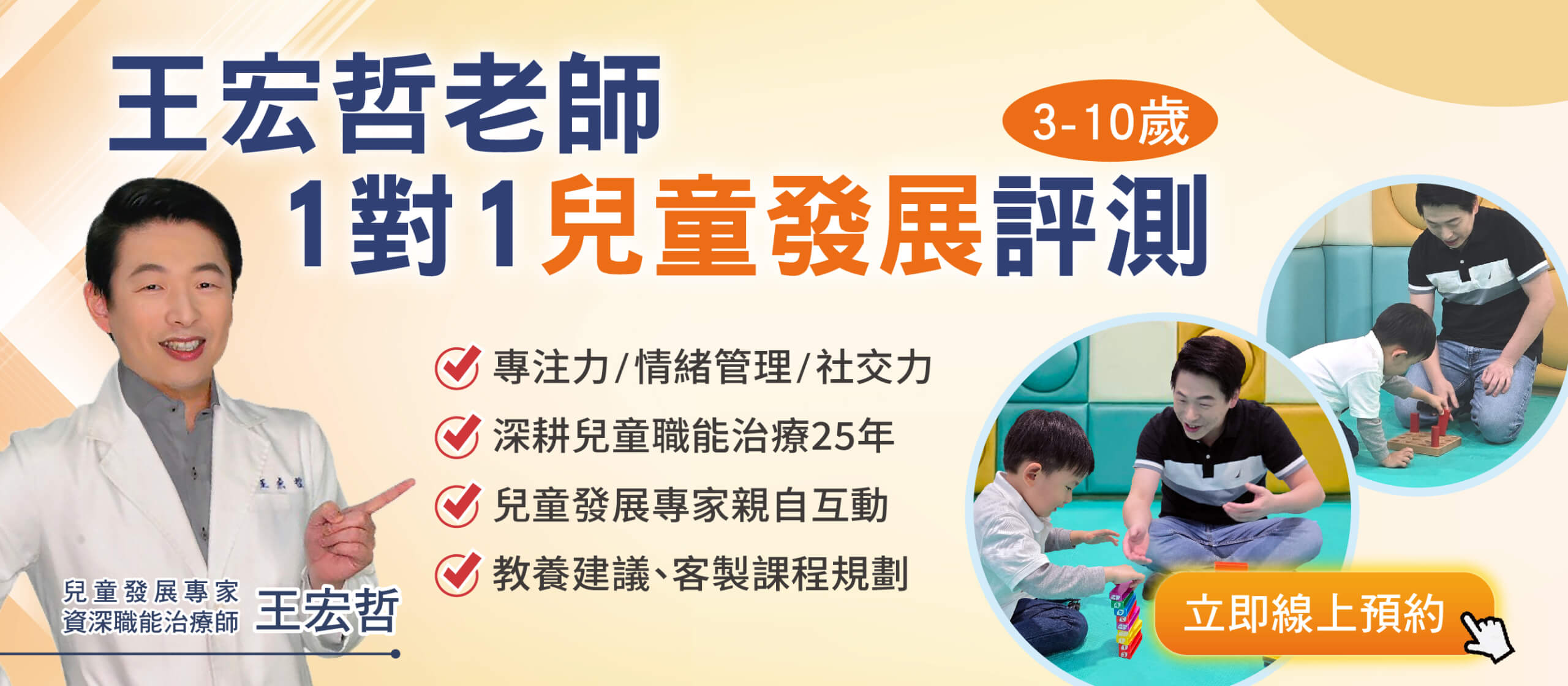 王宏哲老師一對一評估 banner 電腦版