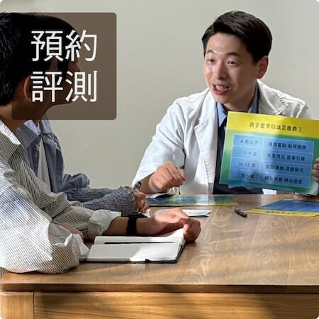 預約評測