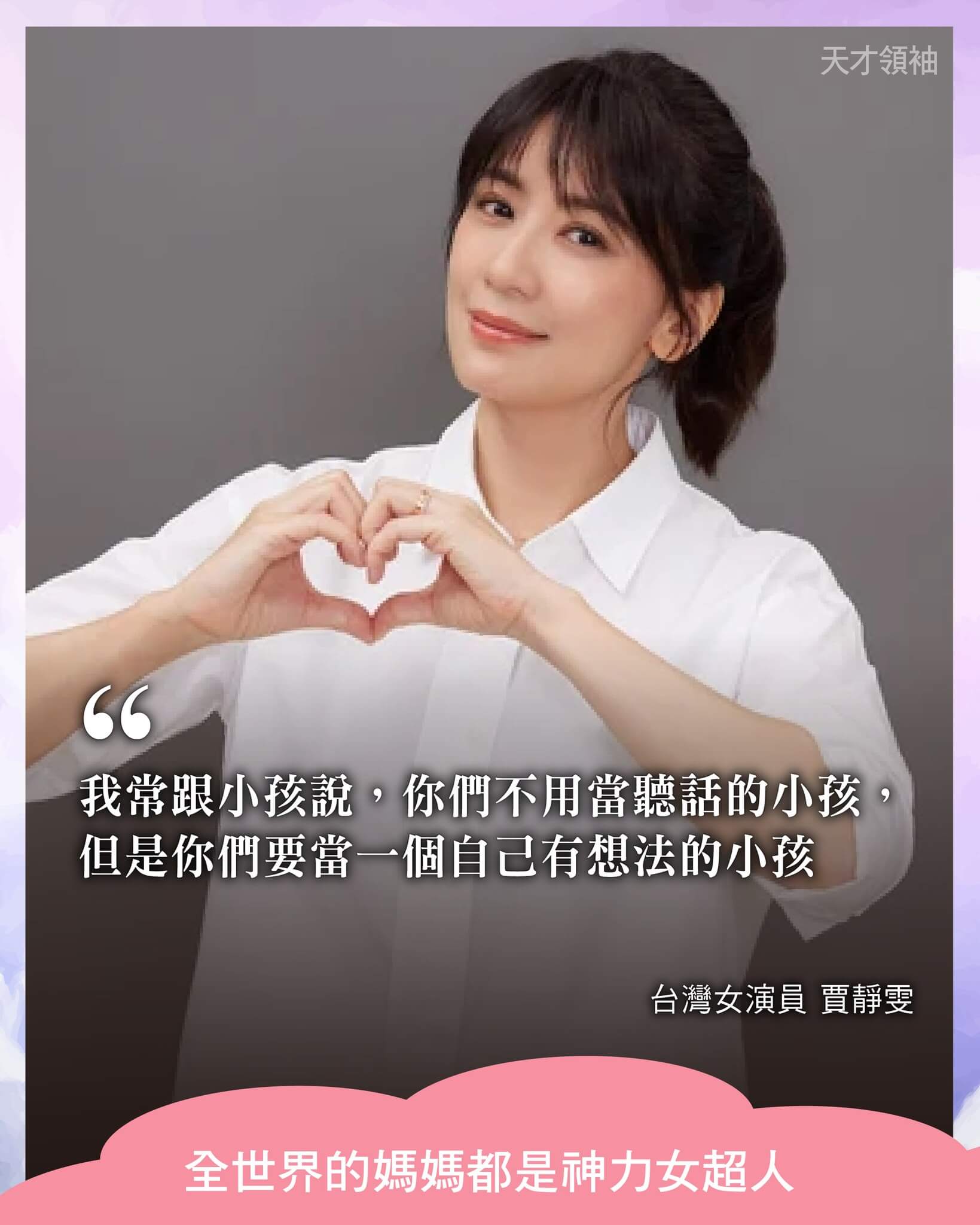 媽媽不用成為女超人_幼兒教養必懂的大腦發展訓練法_賈靜雯