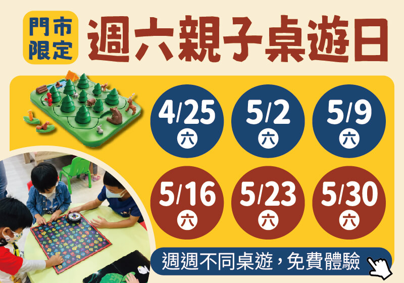 親子桌遊闖關日：12 款腦科學教具免費體驗、闖關拿好禮！