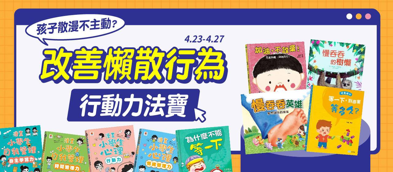 改善拖延症x培養行動力法寶