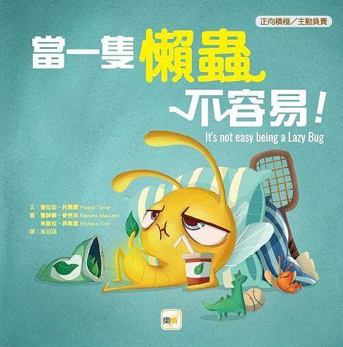當一隻懶蟲不容易1