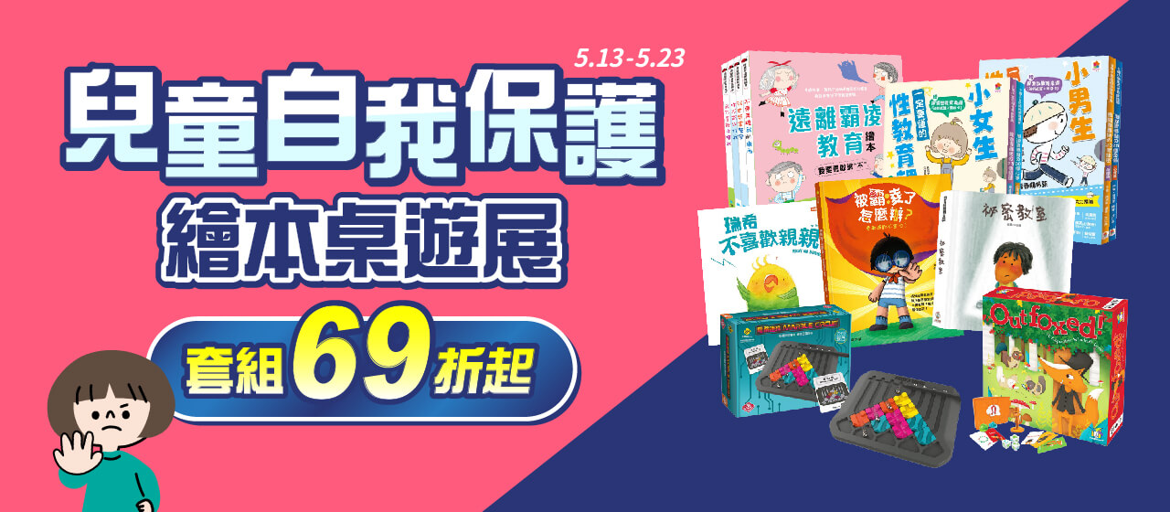 20260512_兒童校園安全_大BN