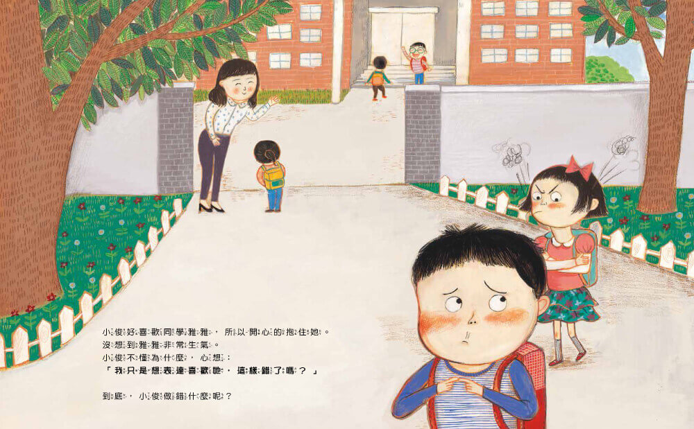 我不喜歡你的抱抱 2