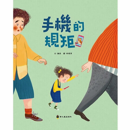 手機的規矩1