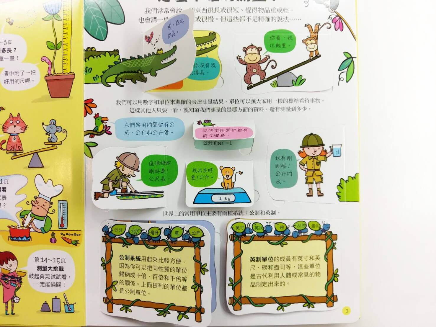 測一測、量一量4