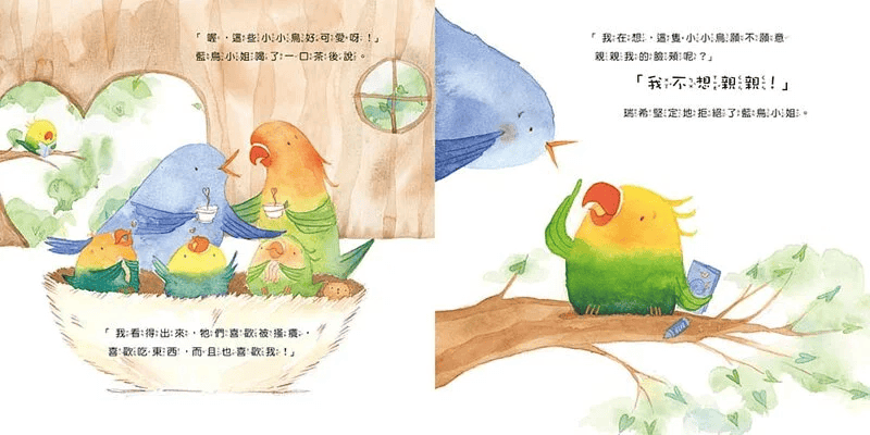 瑞希不喜歡親親 2