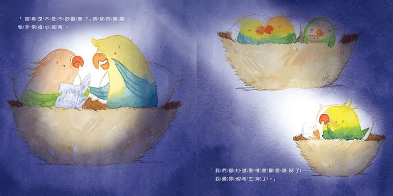 瑞希不喜歡親親 3