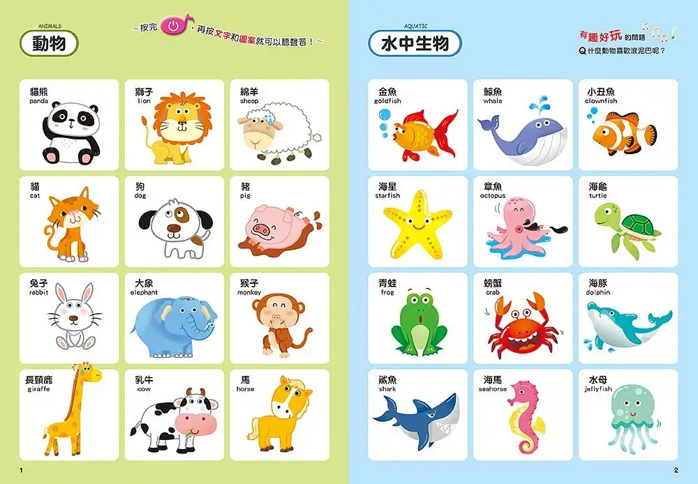 【升級版】用手指點一點：有聲認知書 | 天才領袖