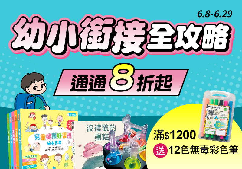 20260603_幼小銜接_手機BN