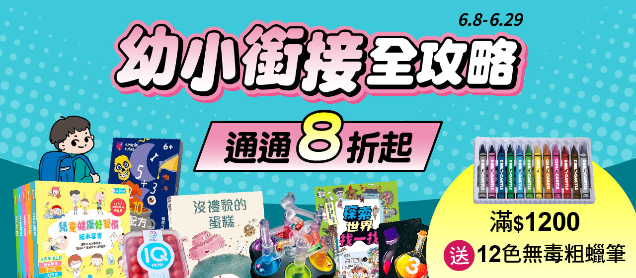 20260611_幼小銜接_換贈品_大BN-1