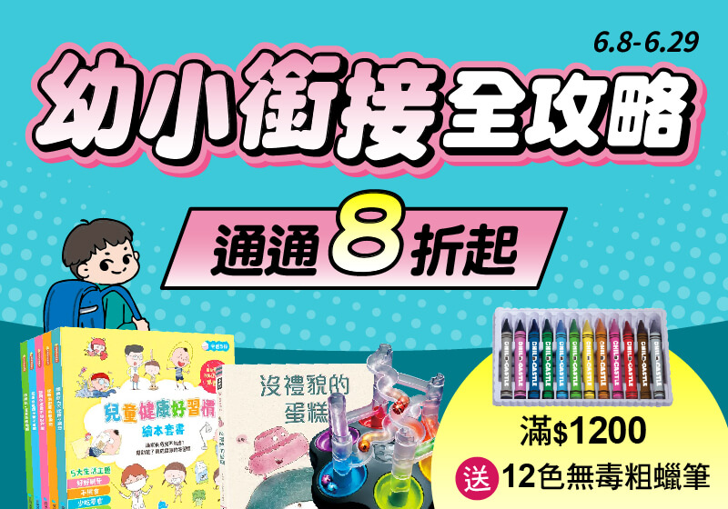 20260611_幼小銜接_換贈品_手機BN
