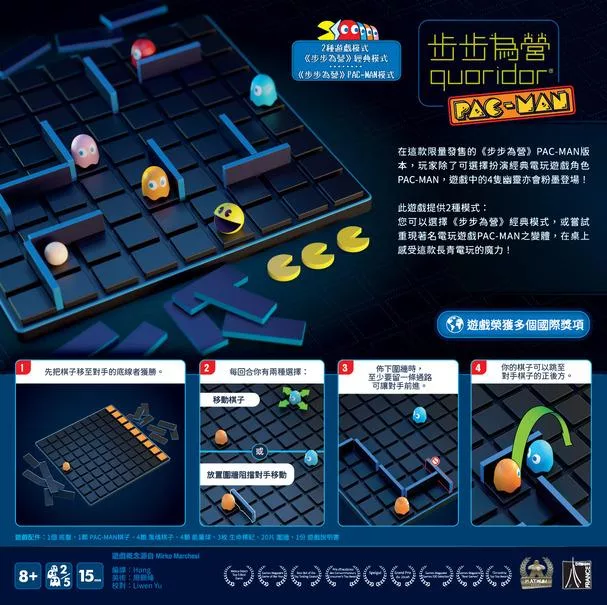 【栢龍玩具】步步為營 PACMAN2