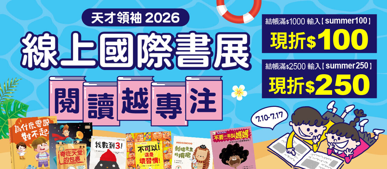 20260709_暑假國際書展 (1)