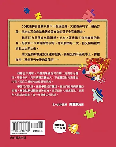 王文華的說話課 2 巫師要聽的祕訣2