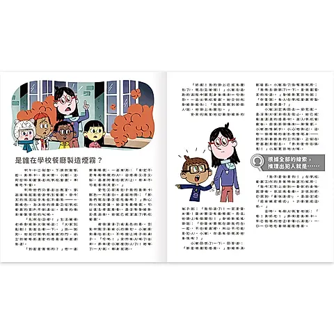 真相推推推 誰是犯人 餐廳疑雲4