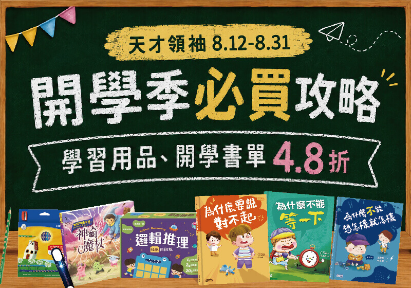 115.0731-開學季必買攻略-大bn-06 (1)