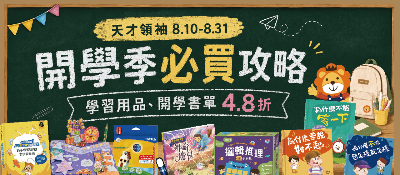 115.0731-開學季必買攻略-大bn_工作區域 1 複本(2) (1)