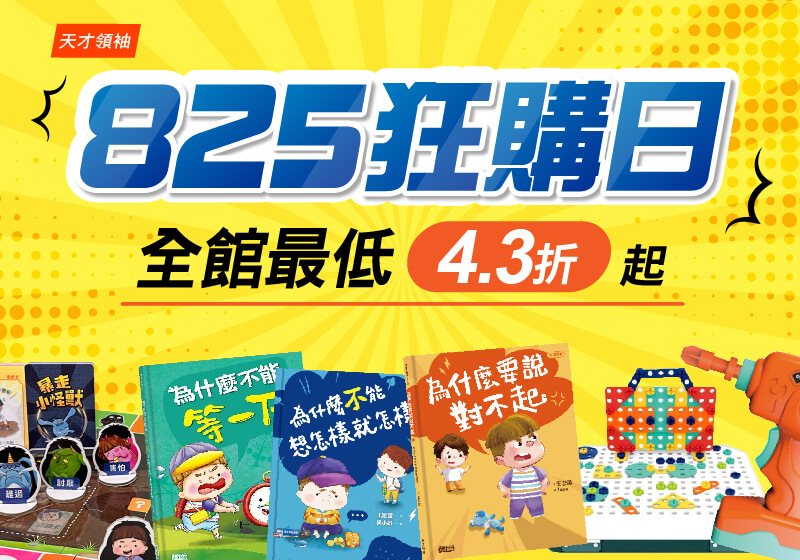 2026_蝦皮_825狂購日-04