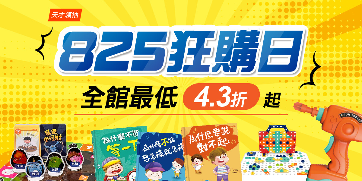 2026_蝦皮_825狂購日_官網