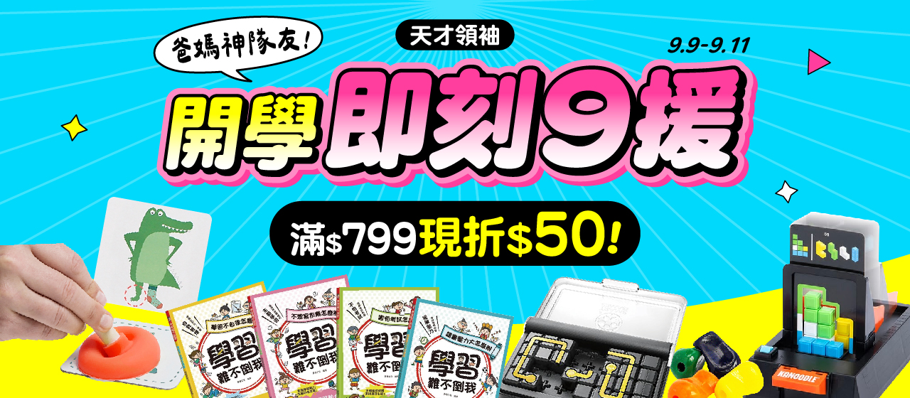 2026_蝦皮_開學即刻9援_官網