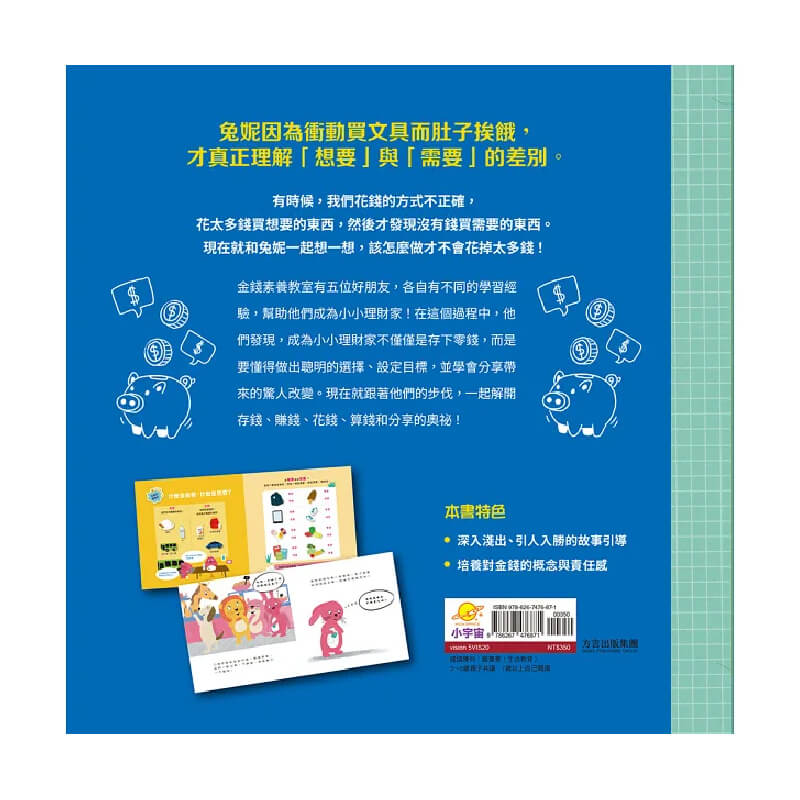 金錢素養小教室組_06