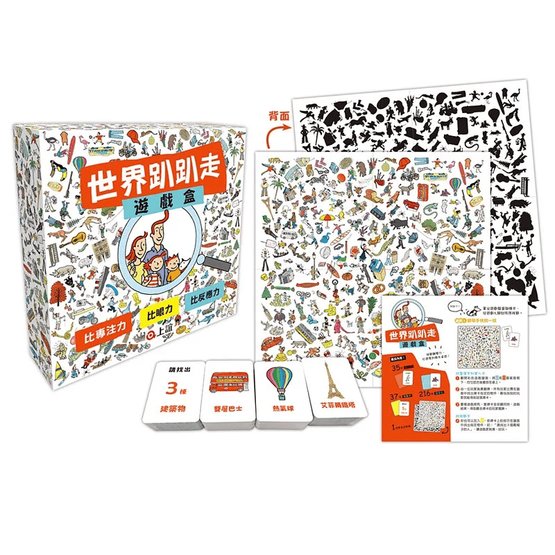 世界趴趴走遊戲盒1
