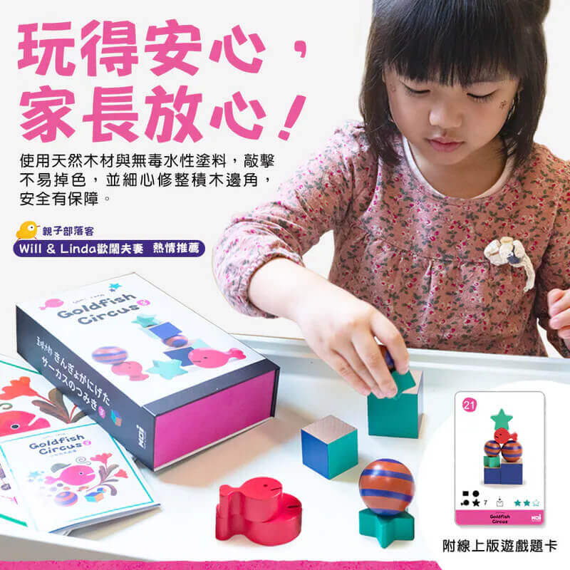 小金魚馬戲團4