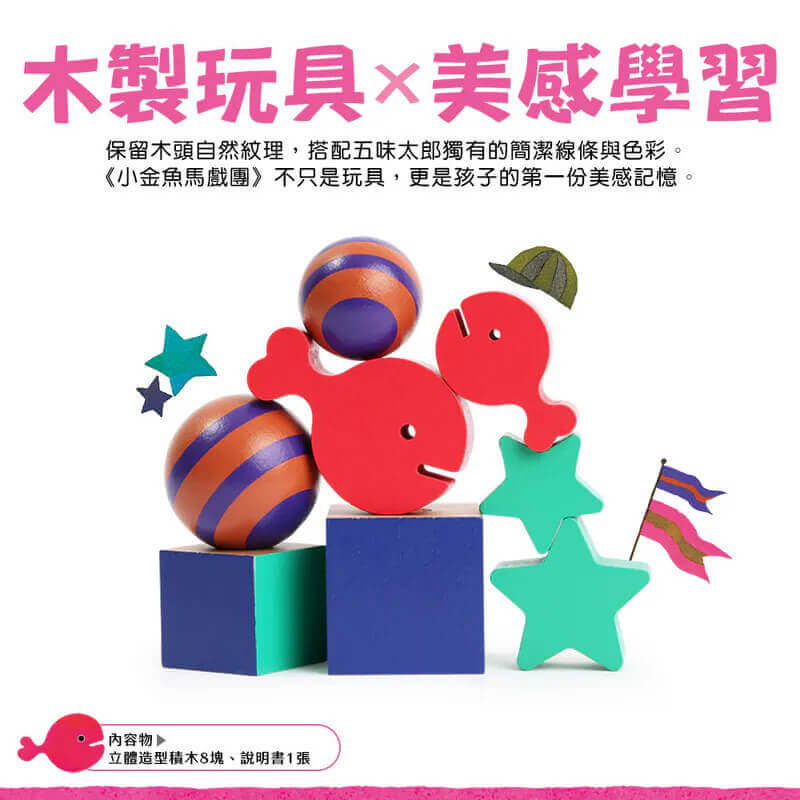 小金魚馬戲團5