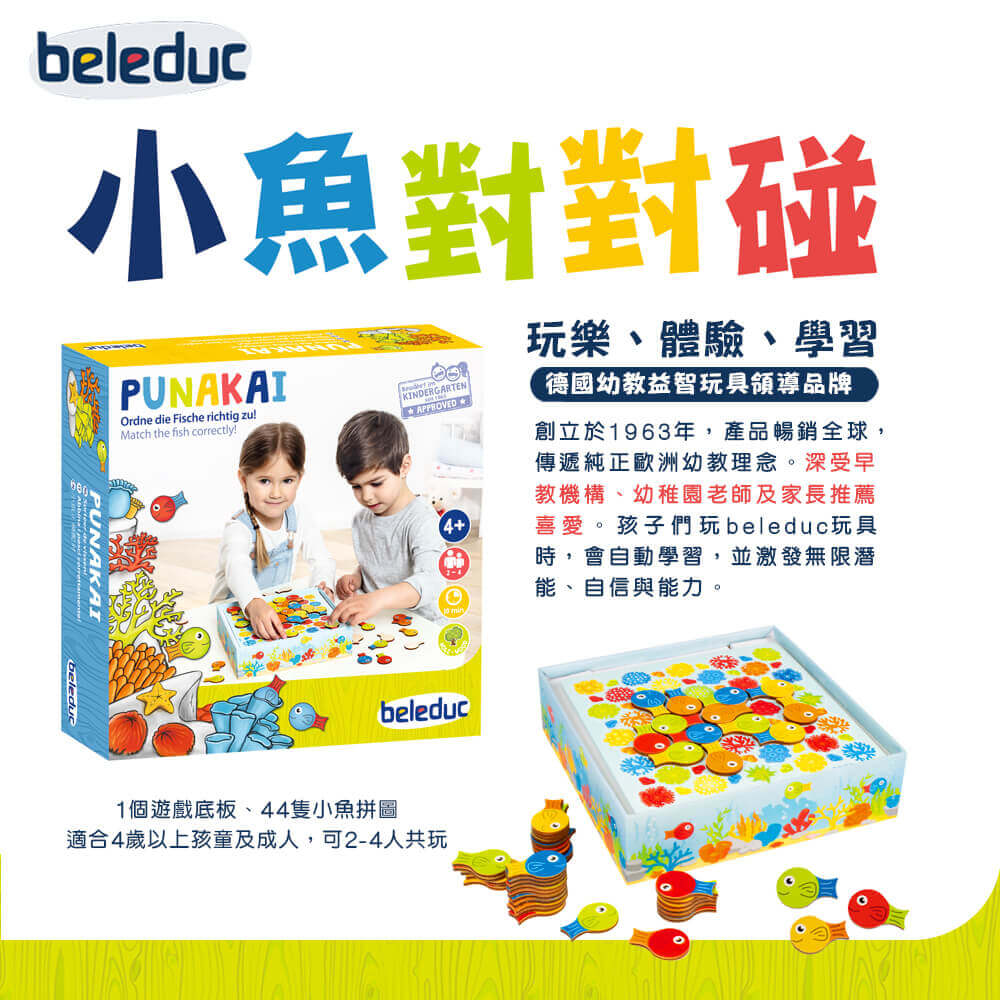 小魚對對碰_01