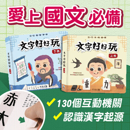 文字好好玩-450X450-061